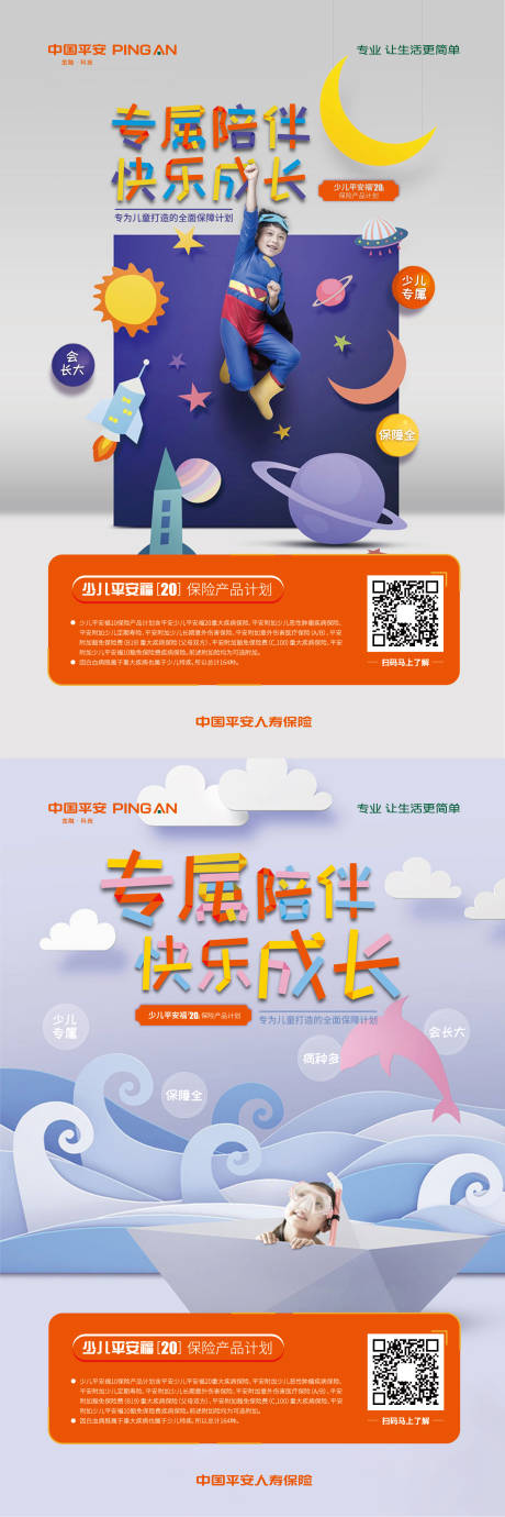 源文件下載【享設(shè)計(jì)】搜索編號(hào)：70400021666281898【兒童海報(bào)】