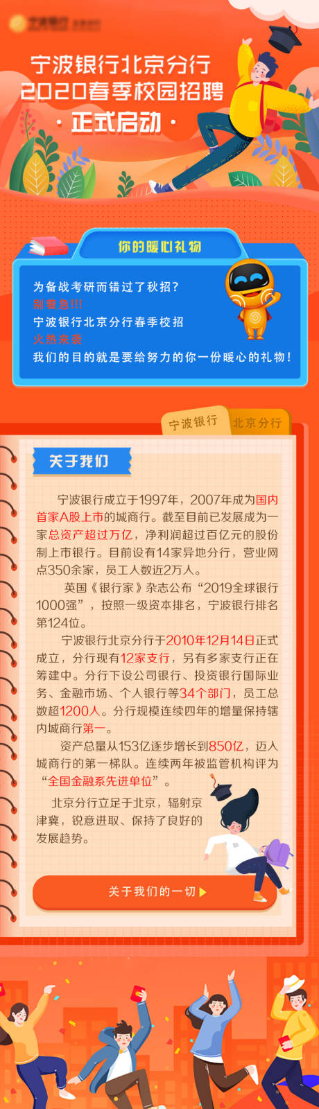 源文件下载【招聘长图海报】编号：83670021752045780