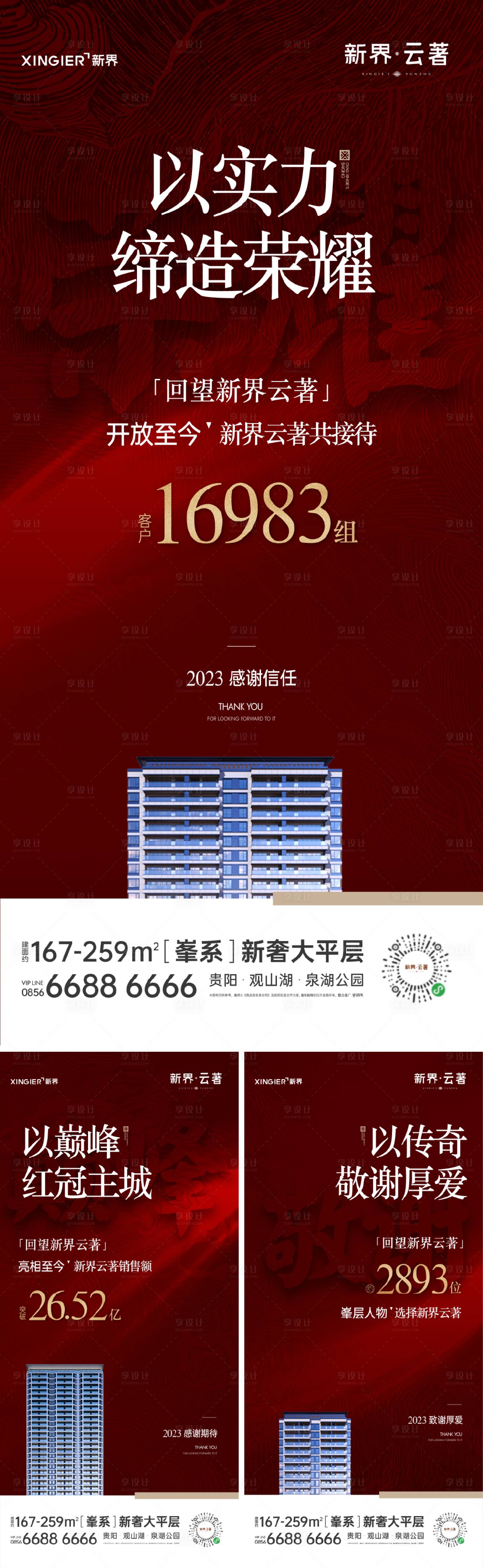 源文件下载【房地产热销人气海报】编号：50800021456135534