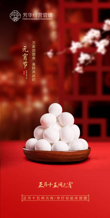 源文件下载【新年元宵节海报】编号：57420021593204376
