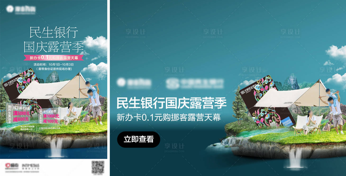 源文件下載【享設計】搜索編號：21760021589013171【銀行宣傳產品商業活動海報】