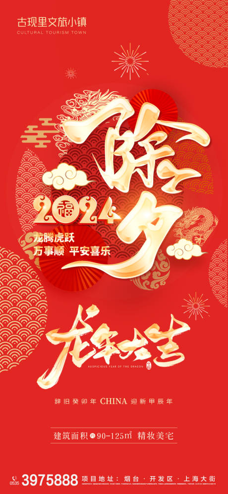 龙年除夕新年祝福红金海报-源文件【享设计】