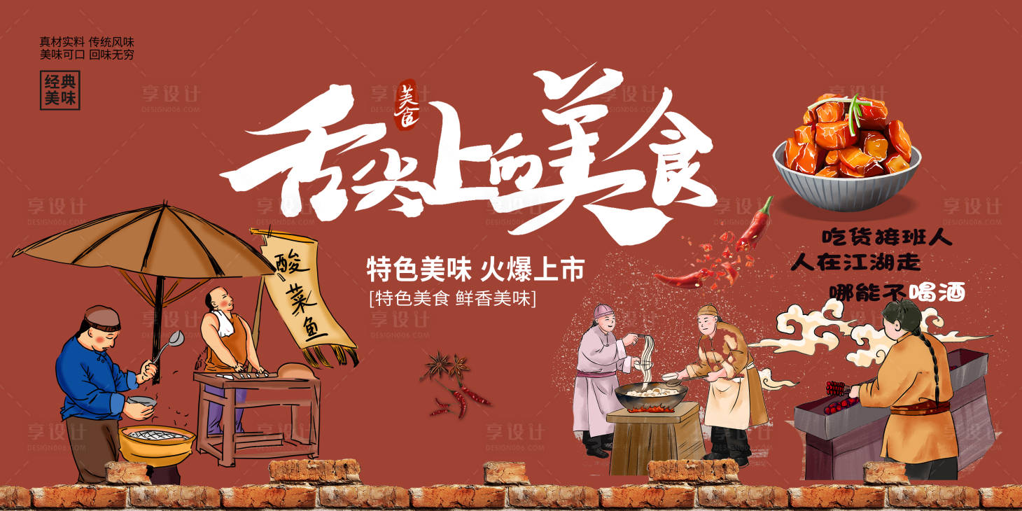 源文件下载【享设计】搜索编号：21380021296634329【美食节背景板】