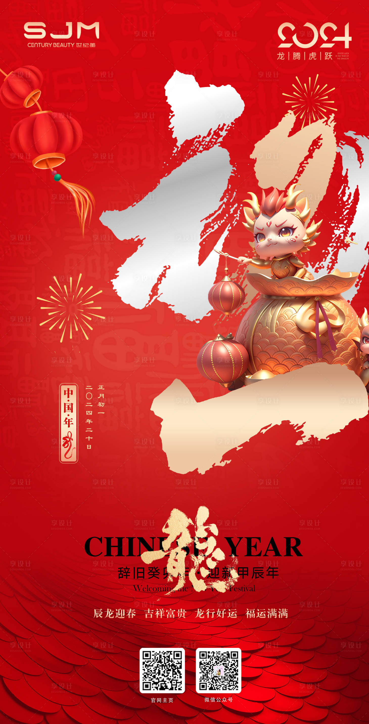 源文件下载【享设计】搜索编号：56320021292979087【大年初一大气海报（TIF用PS打开）】