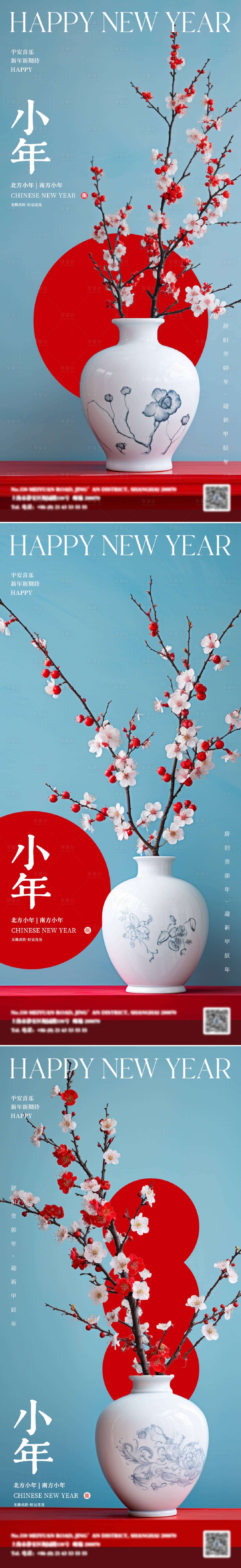 源文件下載【享設計】搜索編號：49480021799254074【2024傳統節日小年海報】