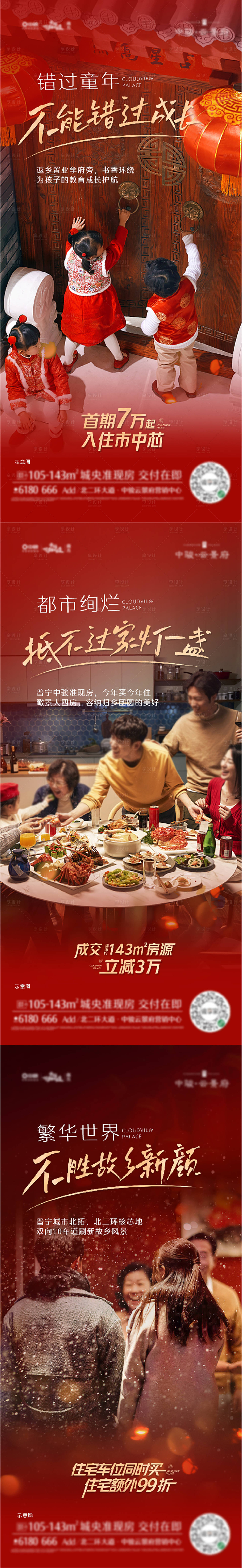 源文件下载【红金春节反向置业海报】编号：34620021673788452