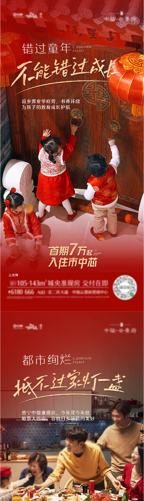 编号：34620021673788452【享设计】源文件下载-红金春节反向置业海报