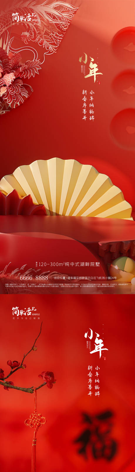 源文件下载【地产小年海报】编号：25730021519798802