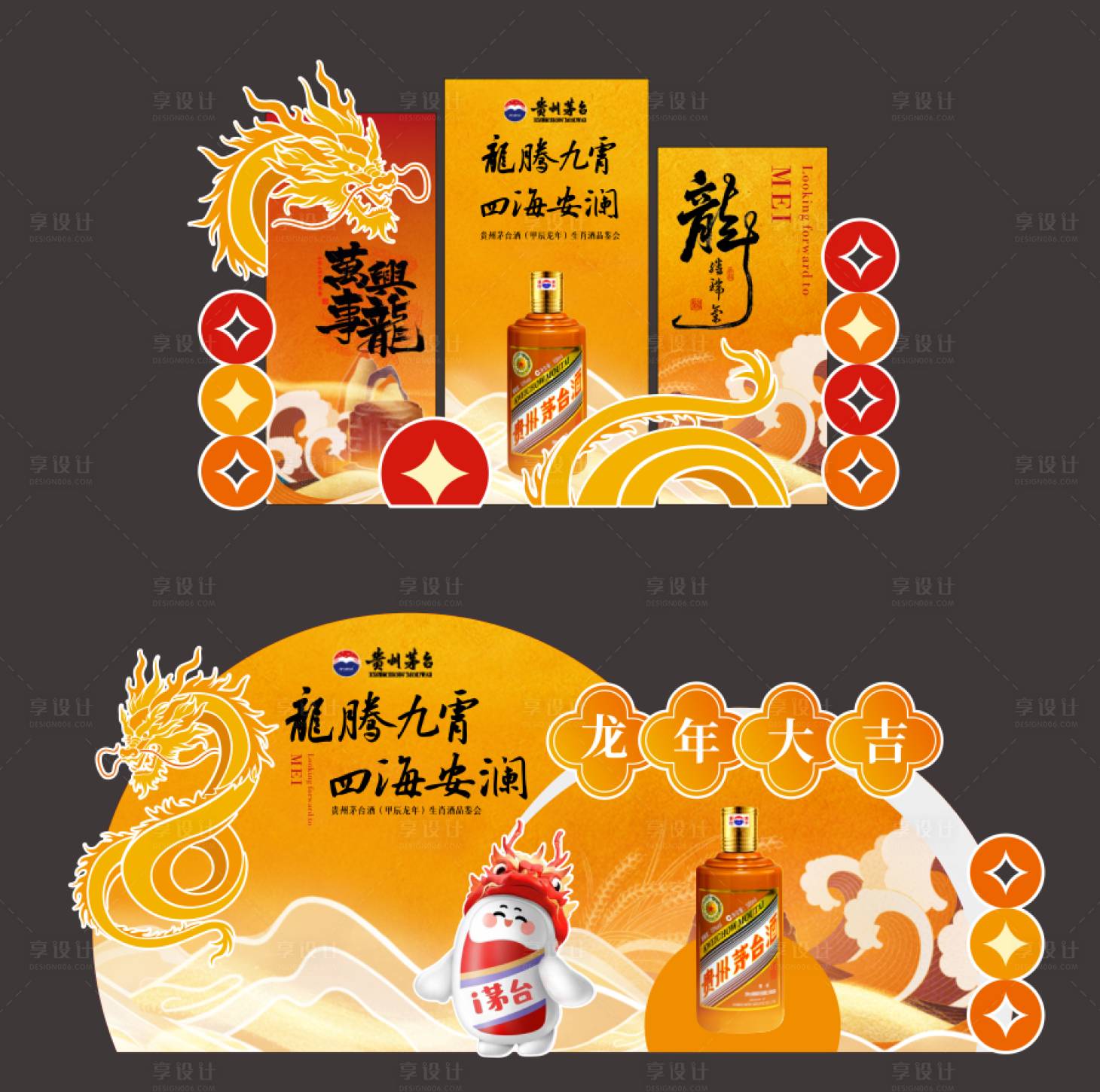 源文件下载【享设计】搜索编号：49540021812242812【茅台龙年生肖酒美陈】