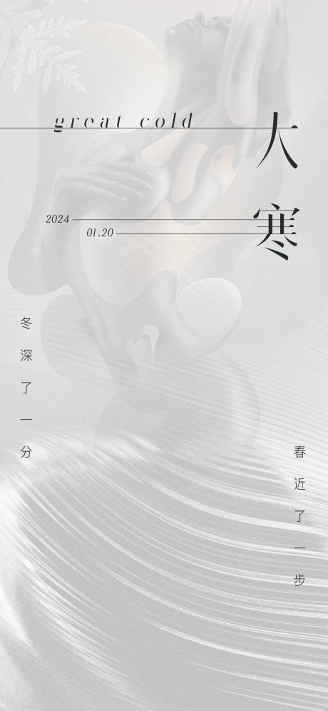 源文件下载【大寒节气海报】编号：94660021371176499
