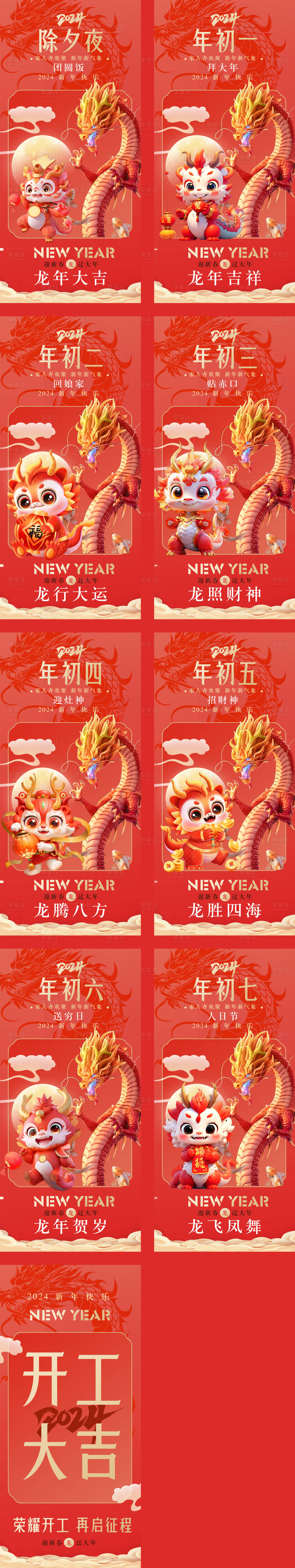源文件下载【享设计】搜索编号：73950021841786105【春节年俗系列海报】