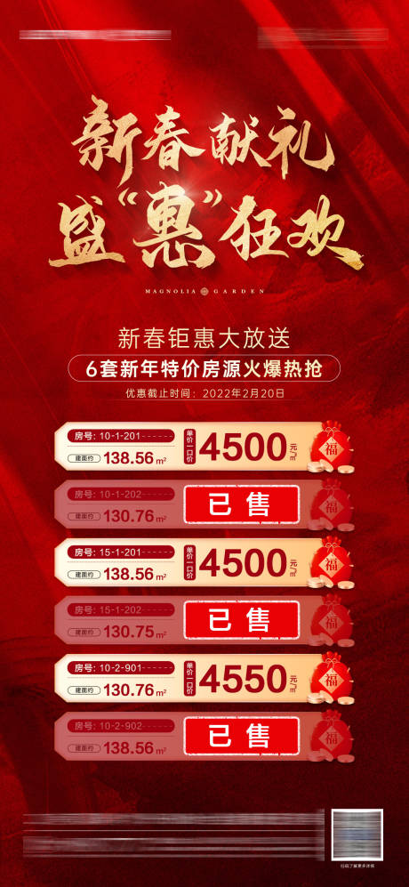 源文件下载【新年特价房海报】编号：60220021582875440