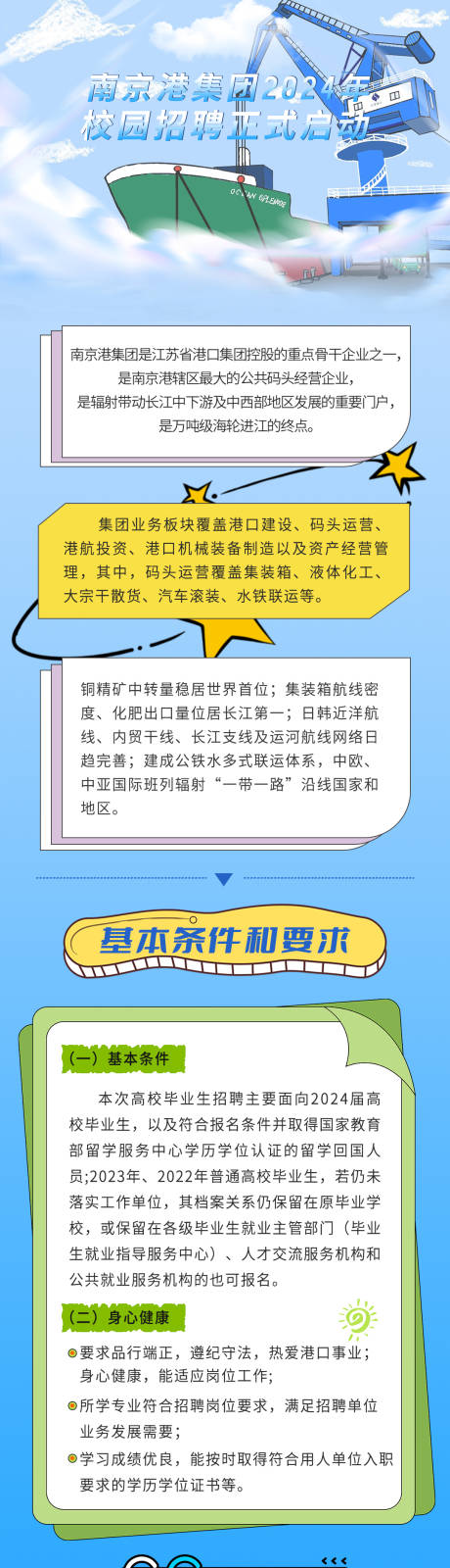 源文件下载【校园招聘合作长图海报】编号：43100021719973254