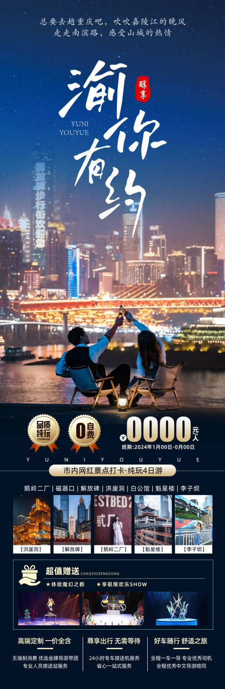 源文件下载【享设计】搜索编号：79420021803451197【重庆旅游海报】