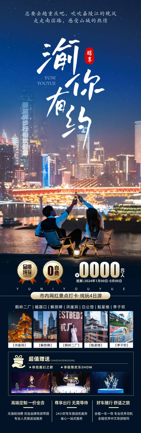 编号：79420021803451197【享设计】源文件下载-重庆旅游海报