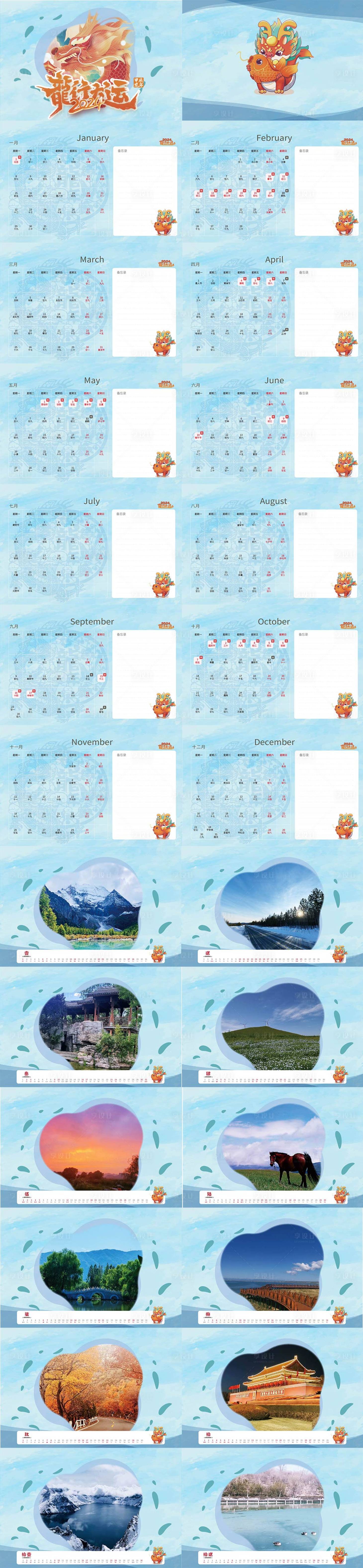 源文件下载【享设计】搜索编号：48360021542859809【2024年台历】