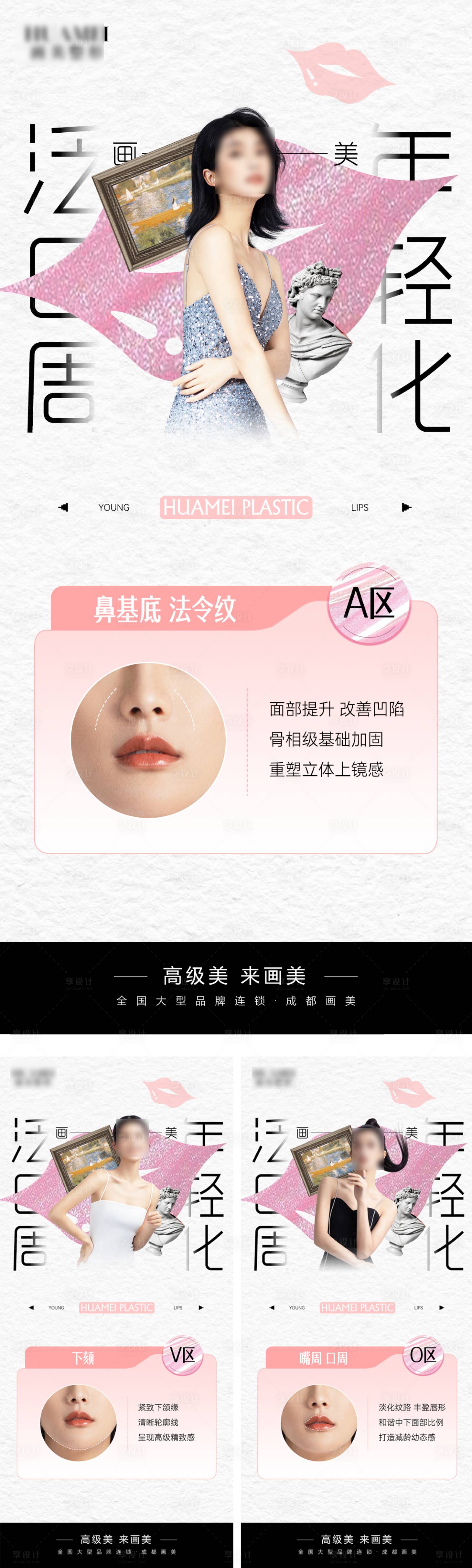 源文件下载【医美项目海报】编号：95910021751658261