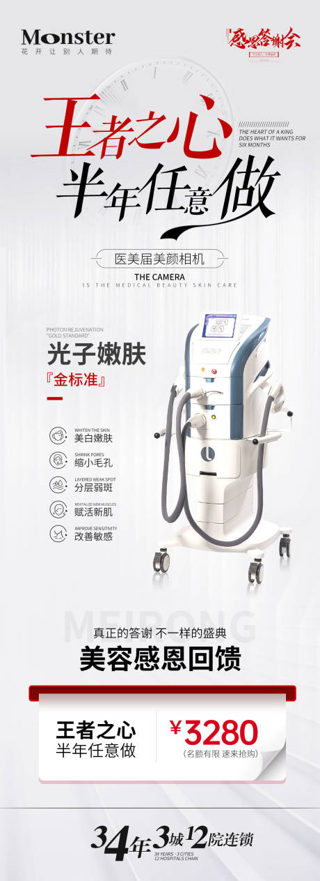 源文件下载【享设计】搜索编号：59990021637357624【医美王者之心海报】