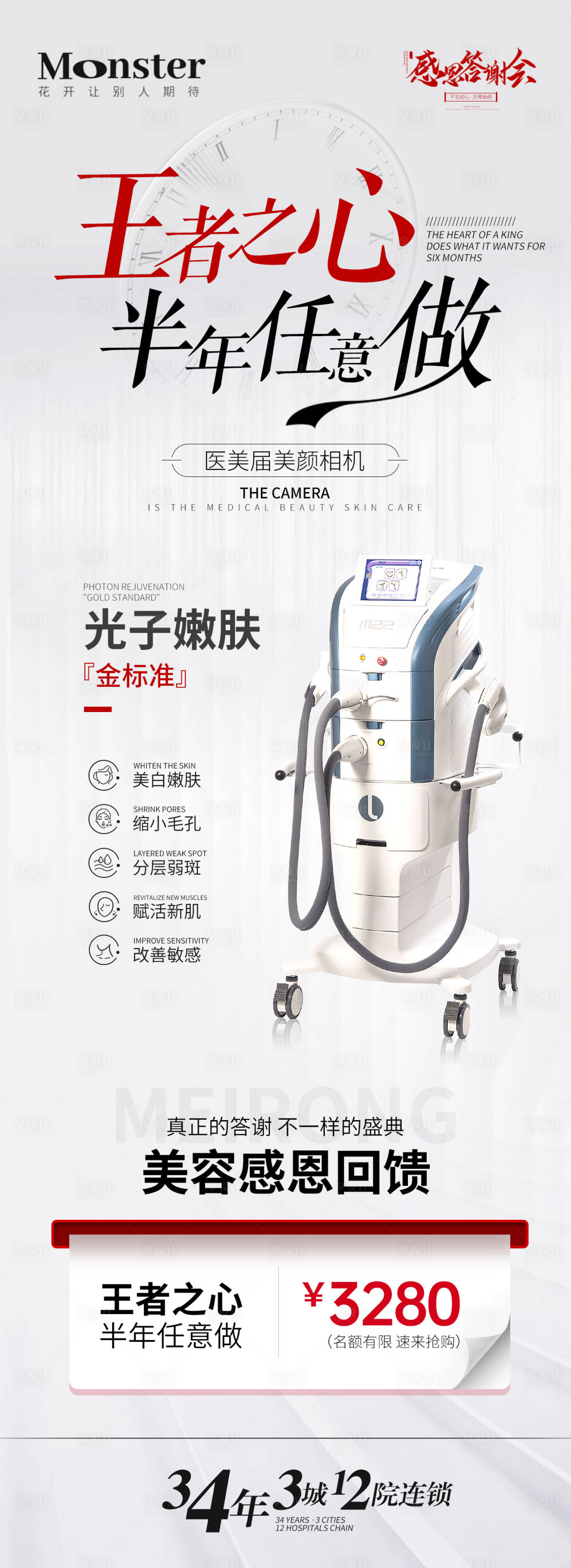 源文件下载【享设计】搜索编号：59990021637357624【医美王者之心海报】