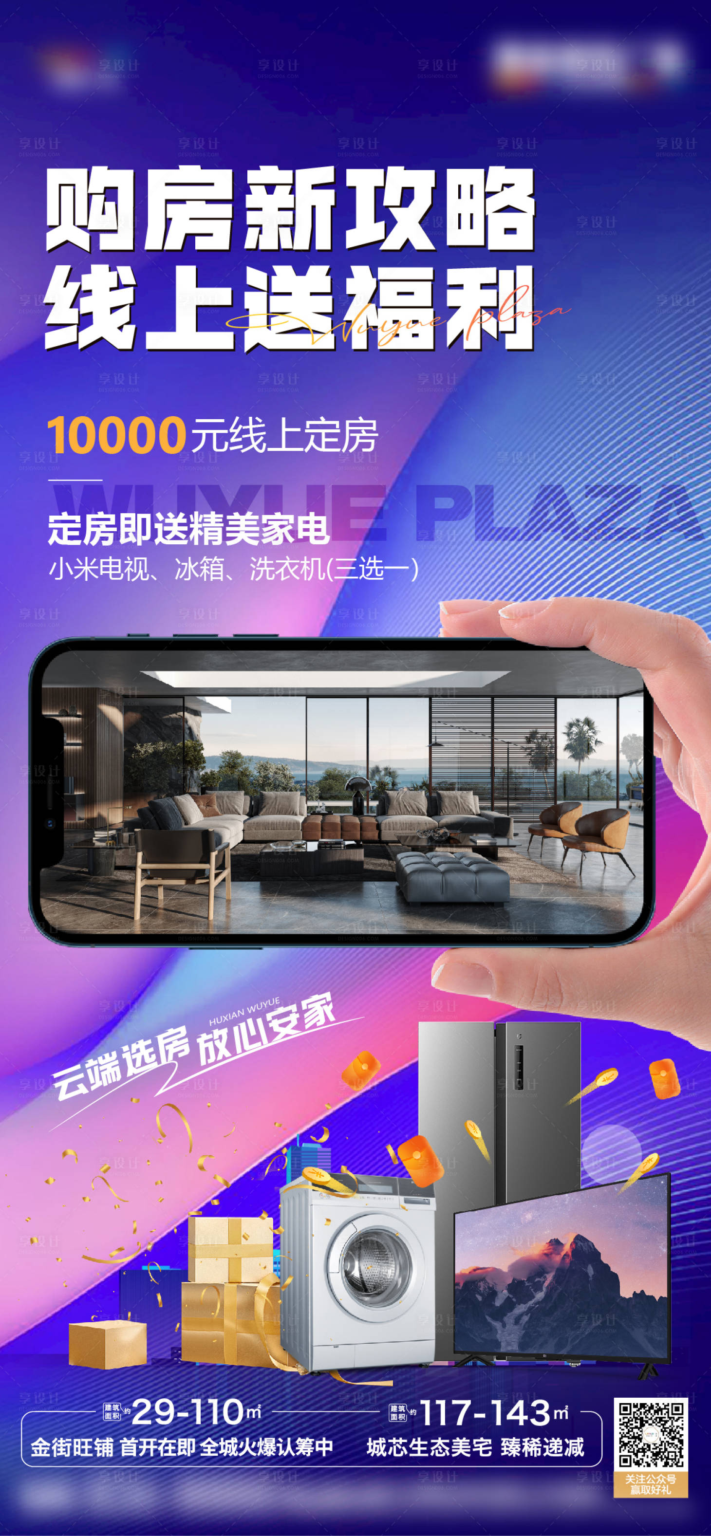 源文件下載【享設(shè)計】搜索編號：27190021707441127【家電購房節(jié)】