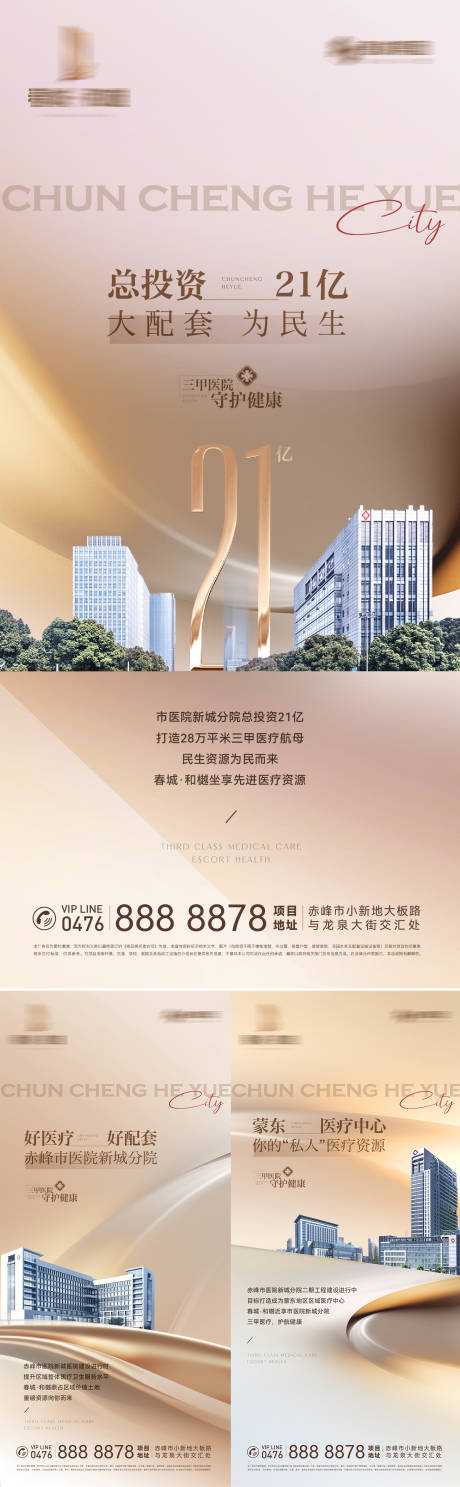 源文件下载【享设计】搜索编号：54900021520624760【地产医院医疗配套价值点系列海报】