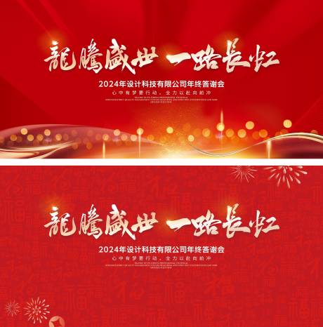 源文件下載【年會答謝會主視覺】編號：84330021775553637