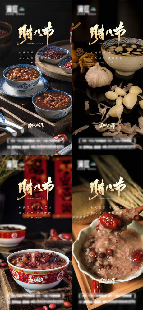 源文件下载【腊八节团圆过年海报】编号：35600021348945293