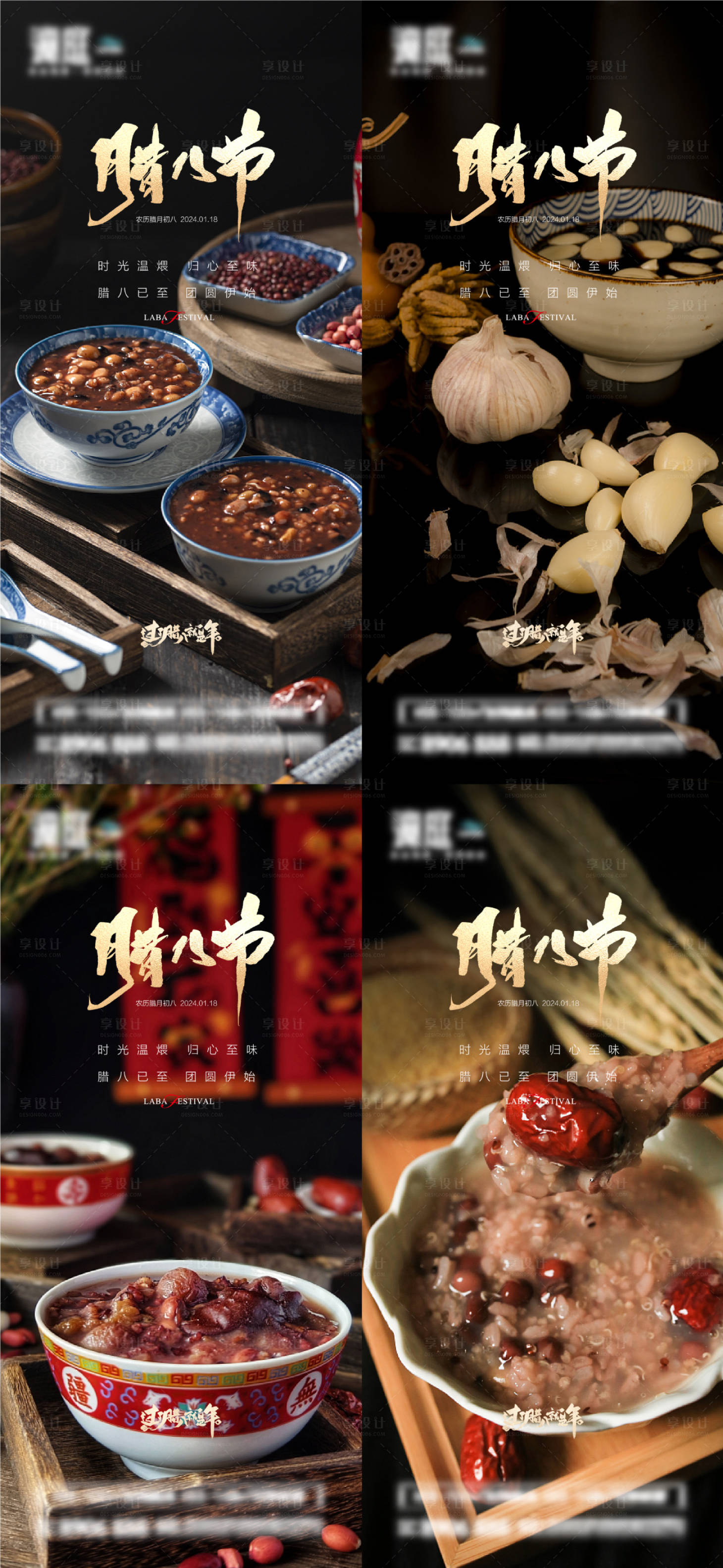 源文件下载【腊八节团圆过年海报】编号：35600021348945293