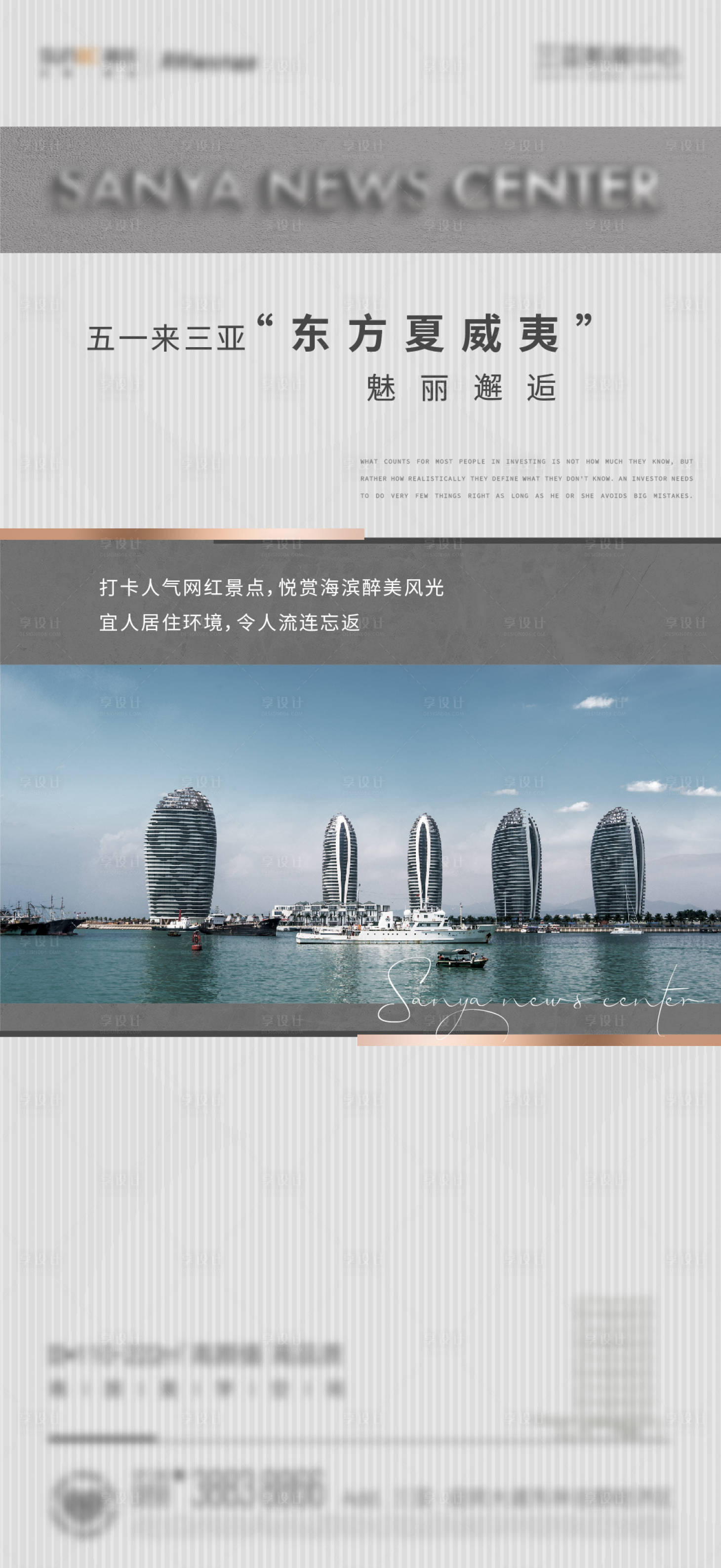 源文件下载【享设计】搜索编号：79190021305156297【海南地产广告海报】