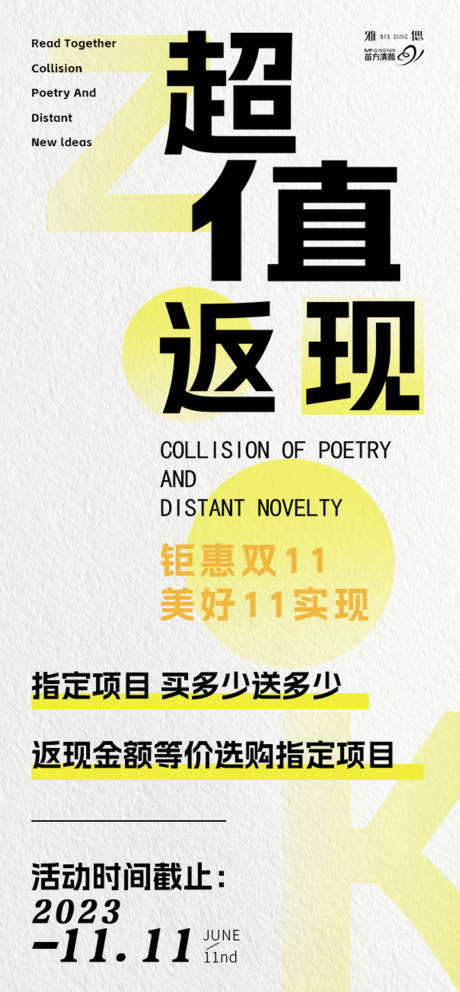 源文件下载【享设计】搜索编号：19200021716565285【超值返现活动海报】