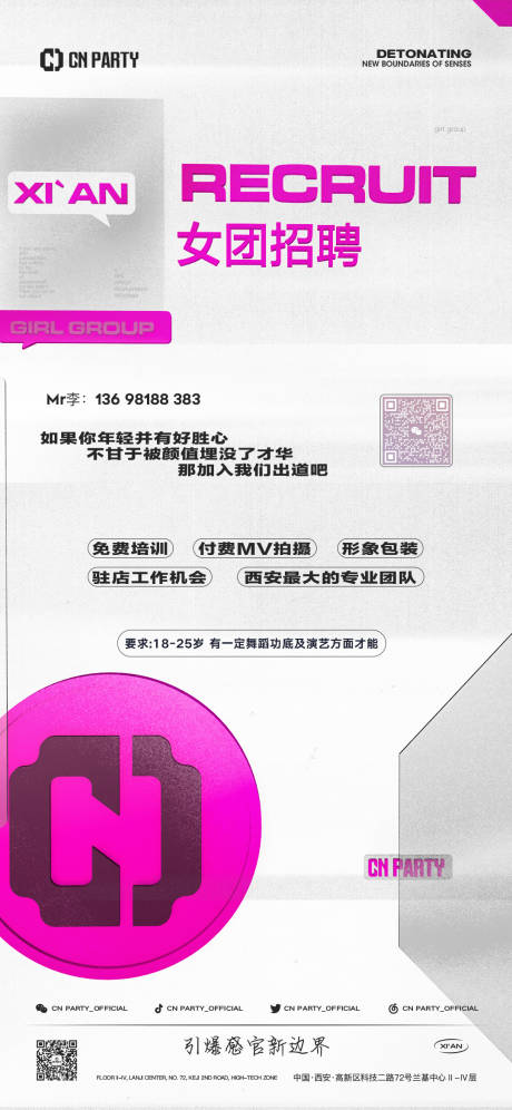 源文件下載【享設計】搜索編號：36000021278302562【招聘海報】
