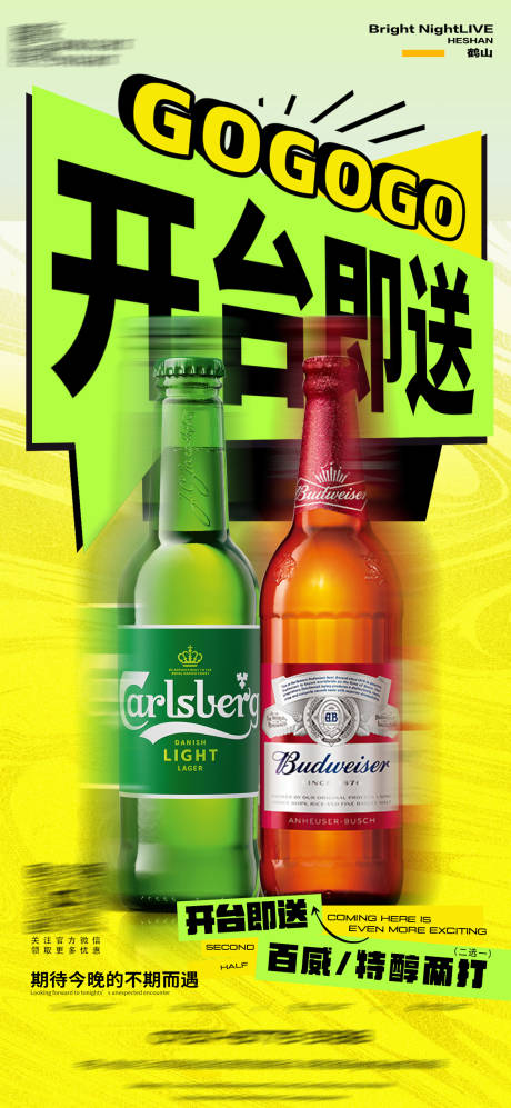 酒吧酒水活动海报