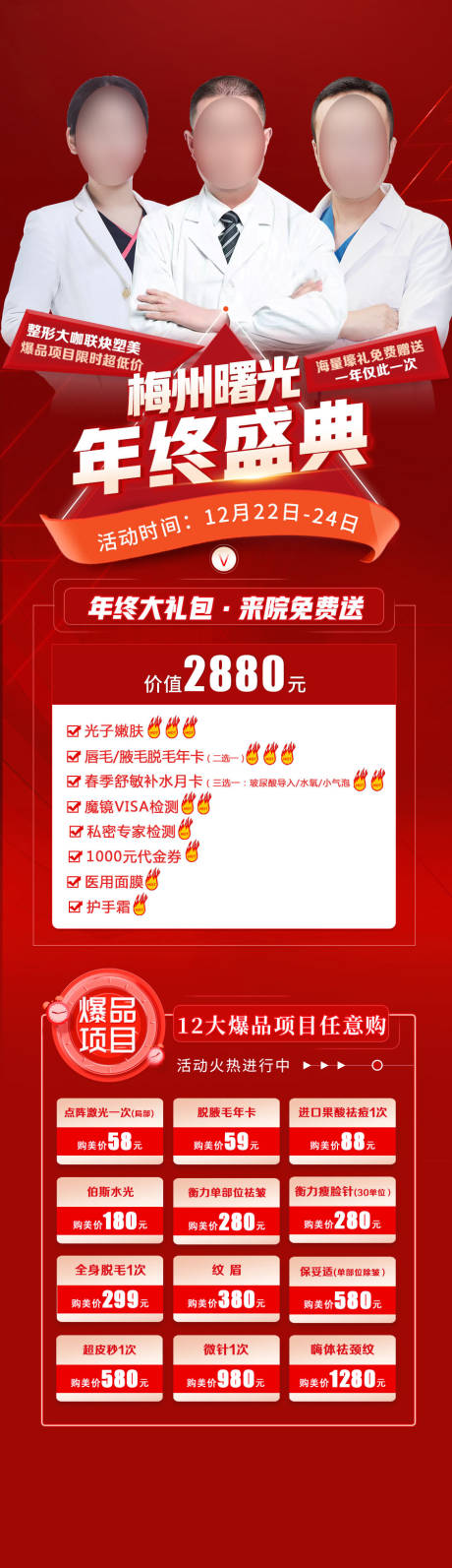 源文件下载【医美整形年终盛典】编号：58380021361926825