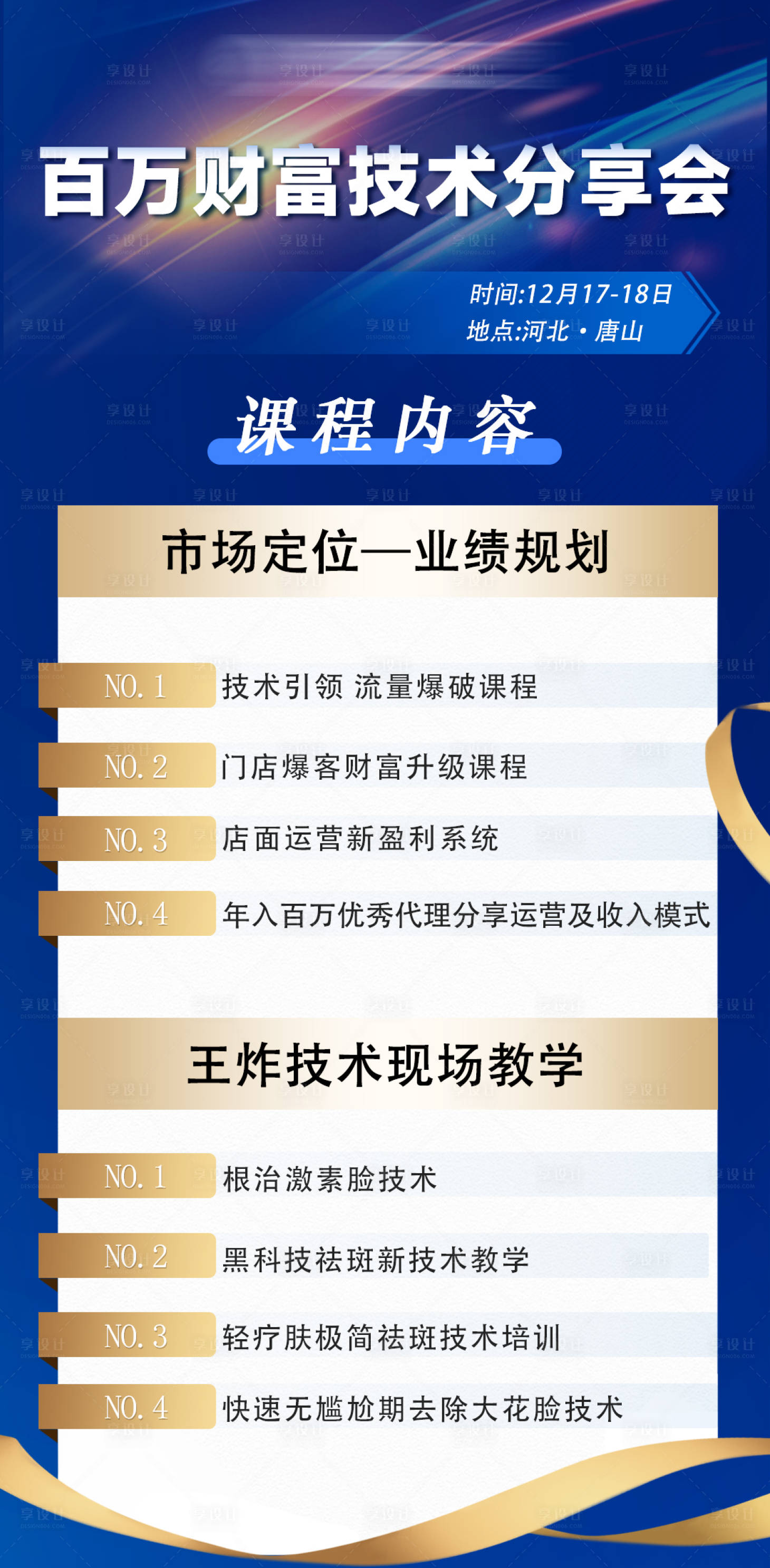 源文件下載【享設計】搜索編號：71840021618902654【會議流程海報】