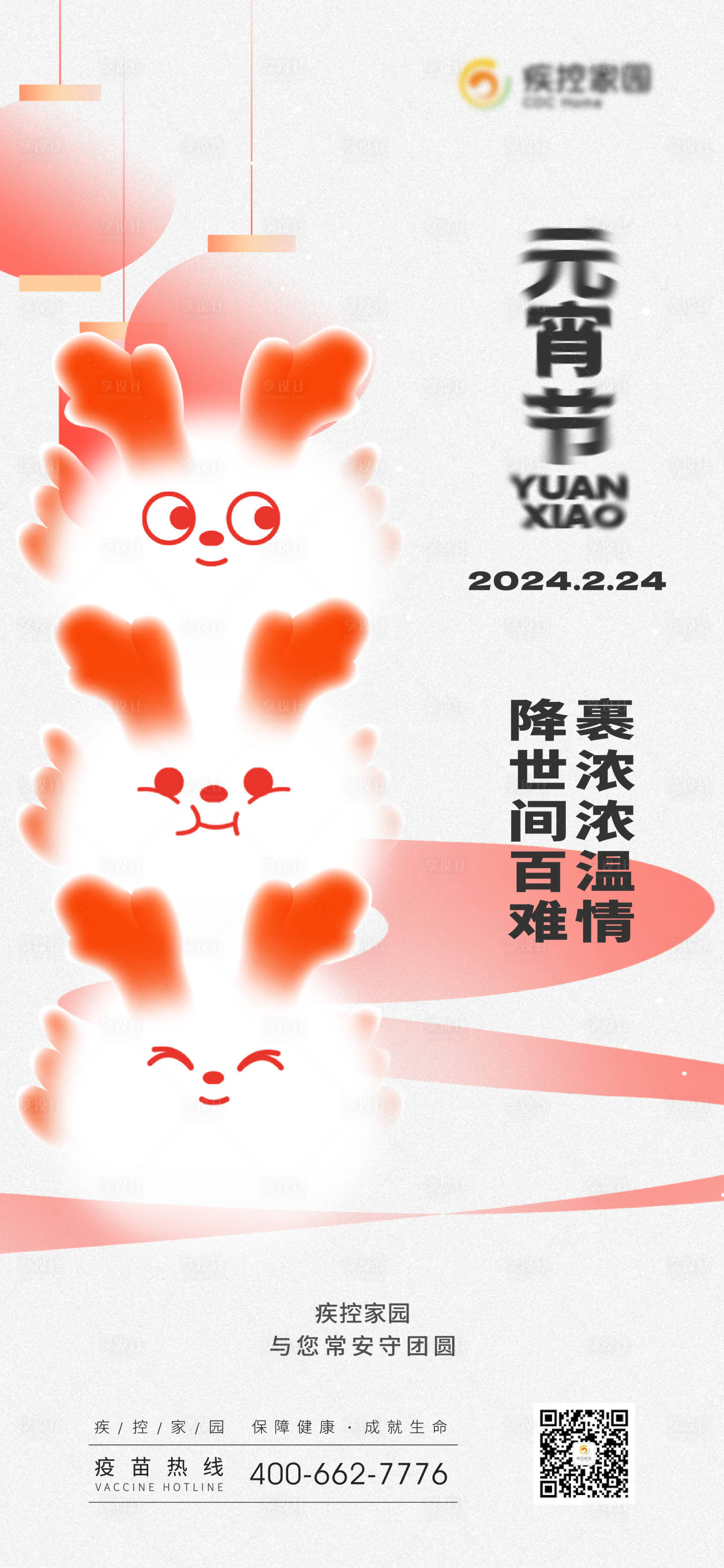 源文件下载【元宵节创意海报】编号：20240113171736460