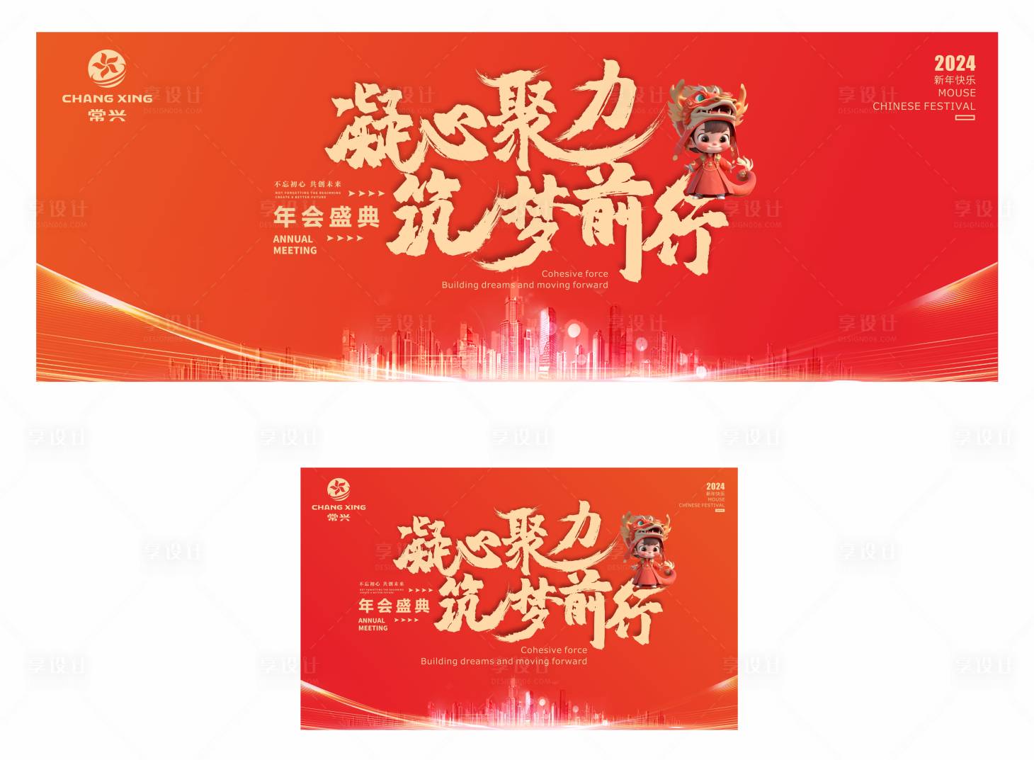 源文件下載【享設計】搜索編號：99150021524057242【年會盛典展板】
