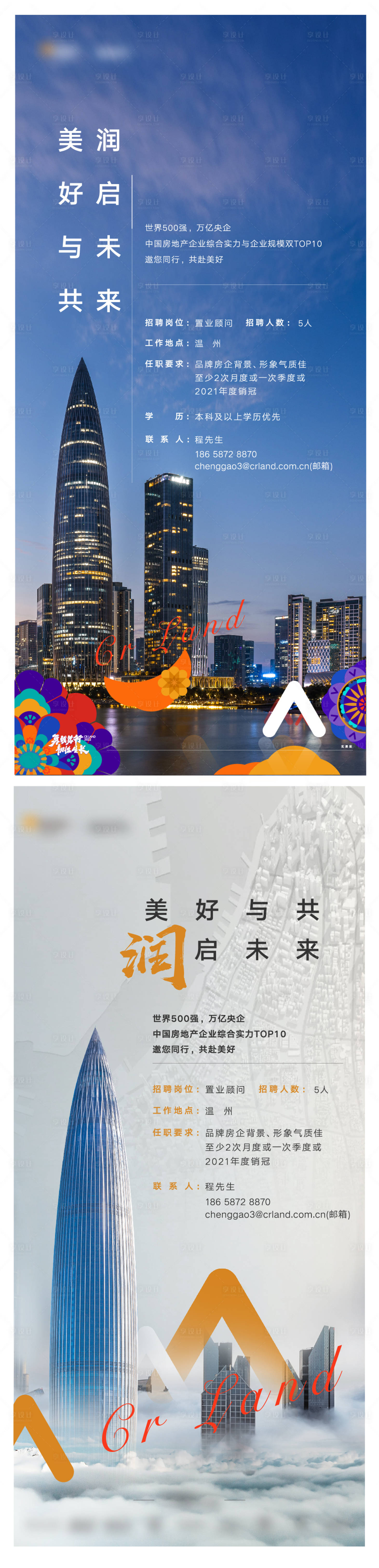 源文件下载【招聘海报】编号：61140021408325115