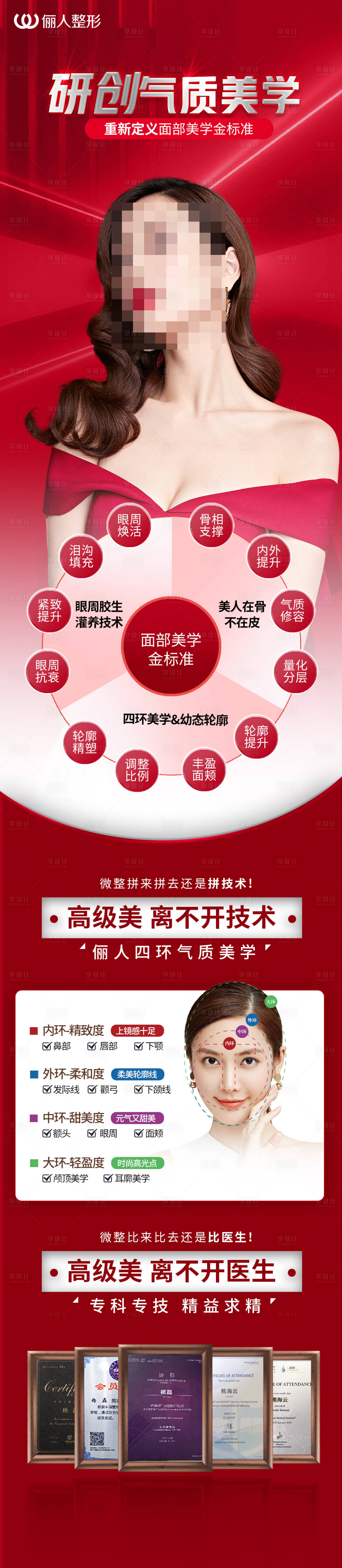 源文件下载【享设计】搜索编号：35050021491623309【医美研创气质美学海报】