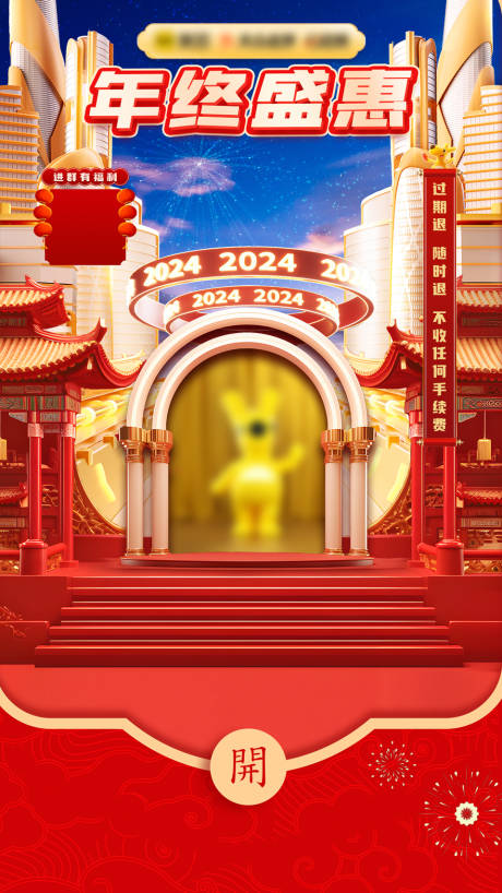 源文件下载【元旦新年春节直播间动态背景海报】编号：57640021570242316