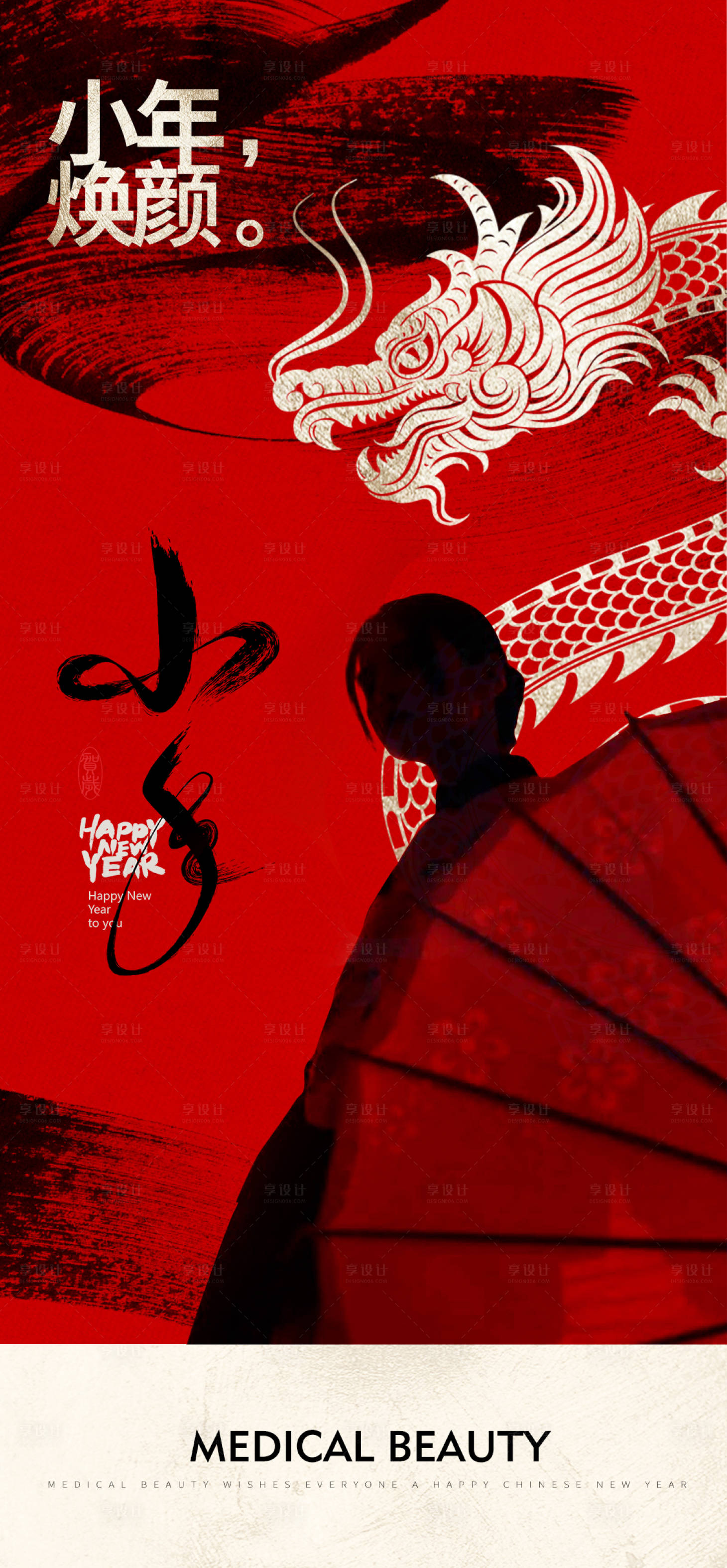 源文件下载【享设计】搜索编号：15940021778704705【小年海报】