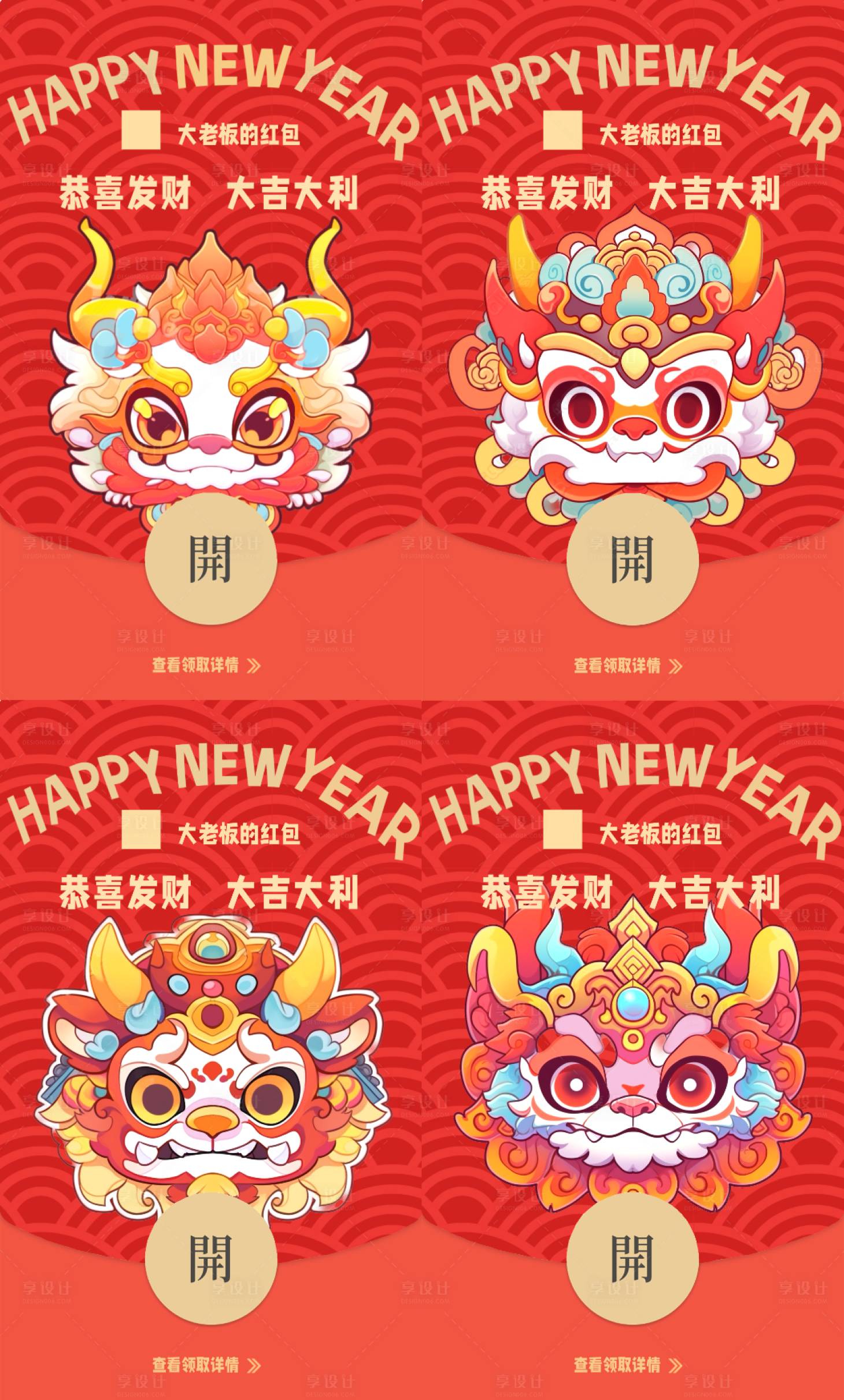 源文件下载【享设计】搜索编号：67340021426385999【龙年红包系列手机】