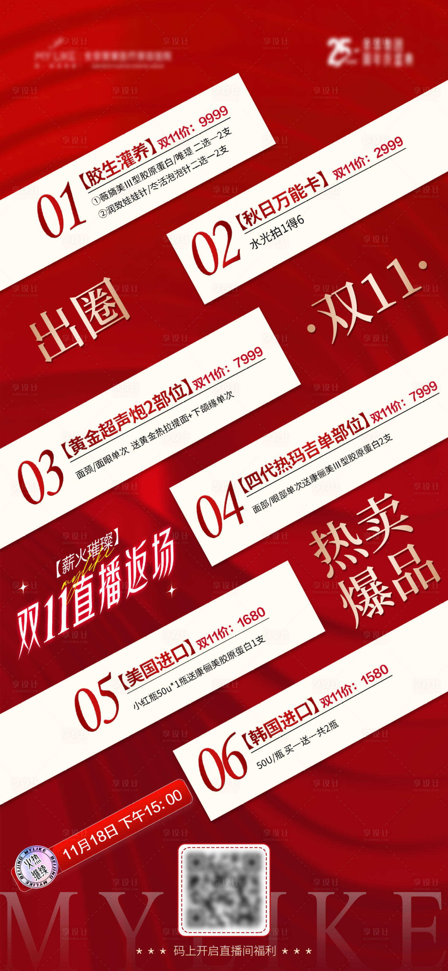 源文件下載【享設(shè)計】搜索編號：80820021708078261【雙十一直播項目紅色海報】