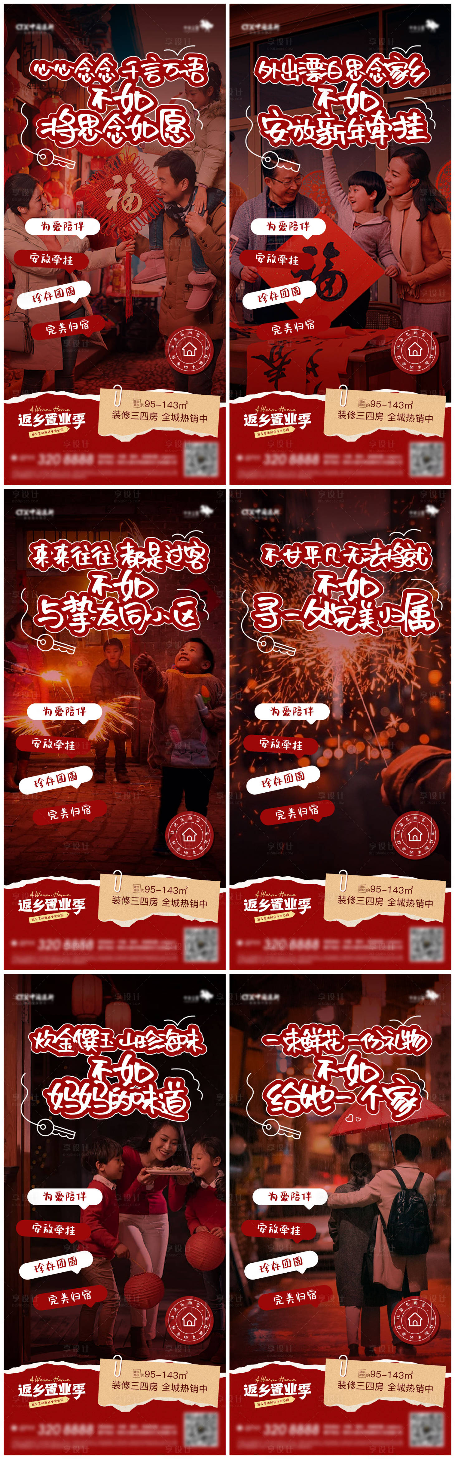 源文件下载【返乡置业系列海报】编号：10270021625052603