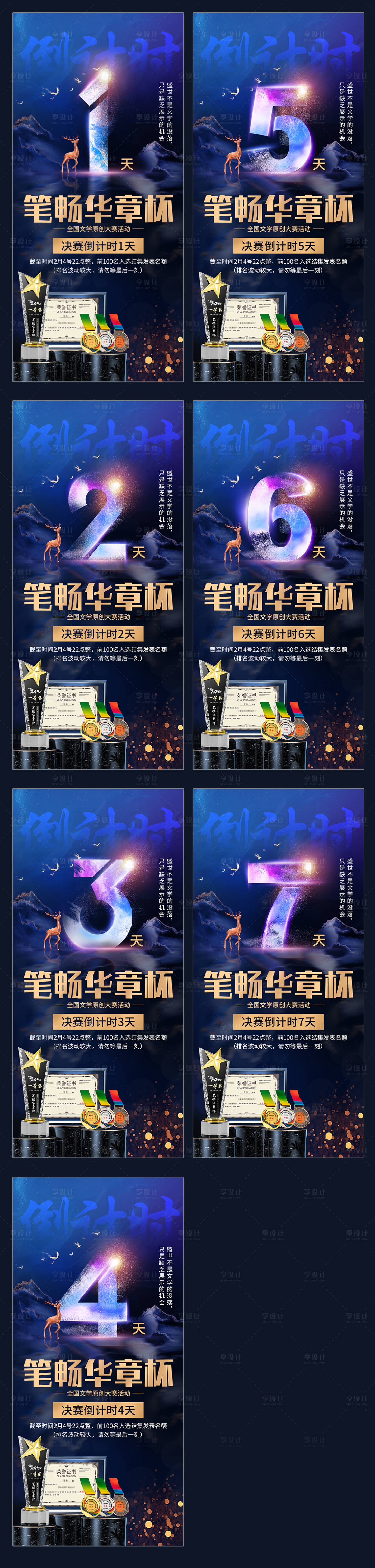 源文件下載【享設計】搜索編號：51150021767068853【比賽倒計時海報】