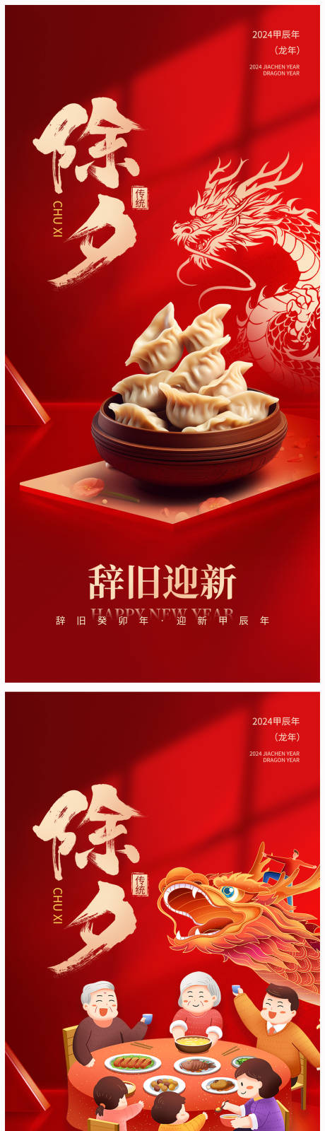 源文件下载【地产除夕年夜饭海报】编号：18830021290045251