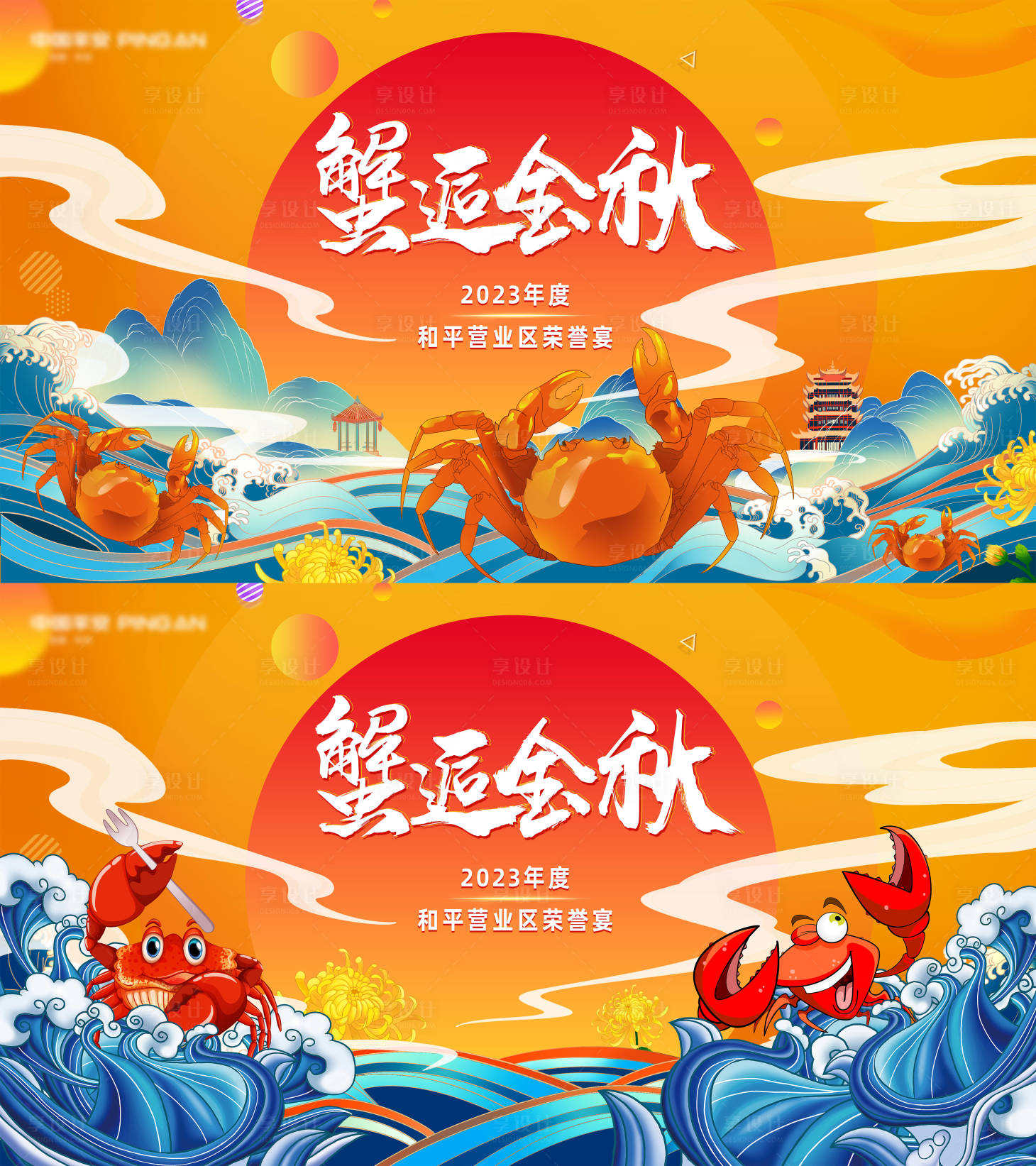 源文件下載【享設計】搜索編號：55200021621964591【10月金秋榮譽宴背板】