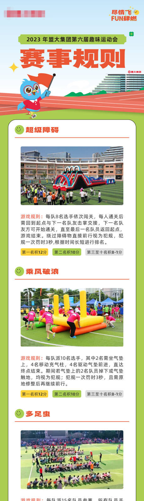 源文件下載【趣味運動會賽事規則長圖】編號：67110021452869353