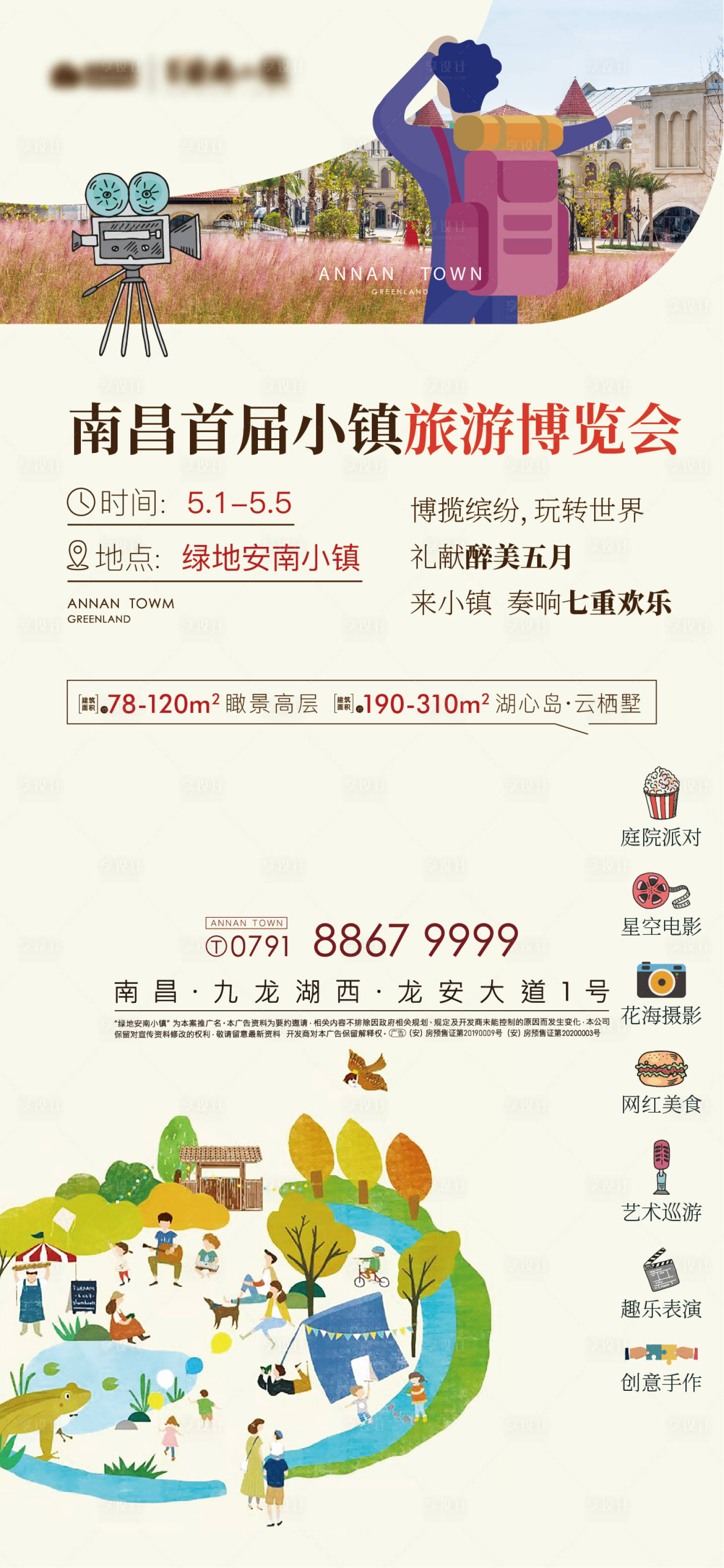 源文件下载【享设计】搜索编号：97600021752781402【地产文旅小镇海报】