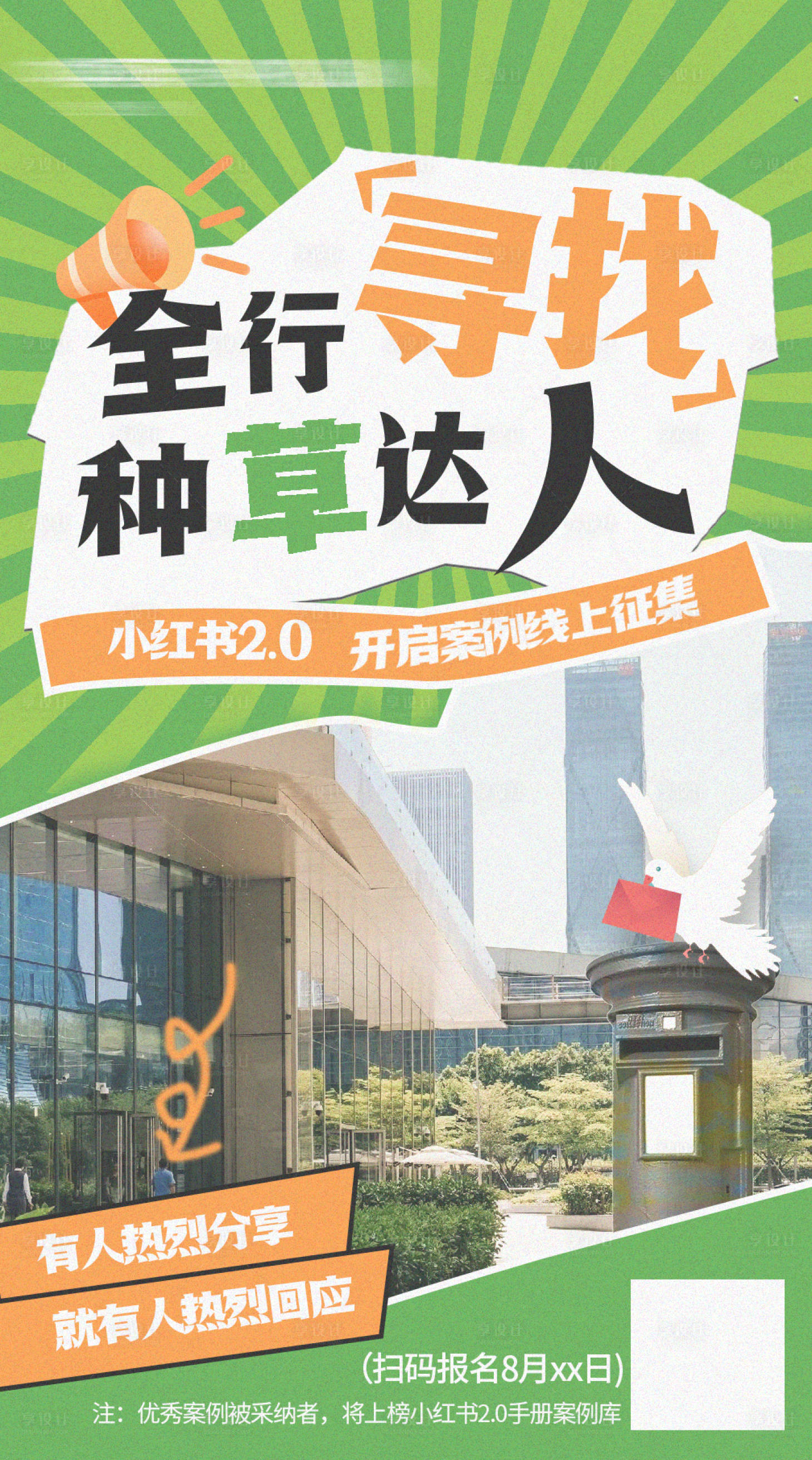 源文件下載【享設計】搜索編號：74580021558631373【招募海報】