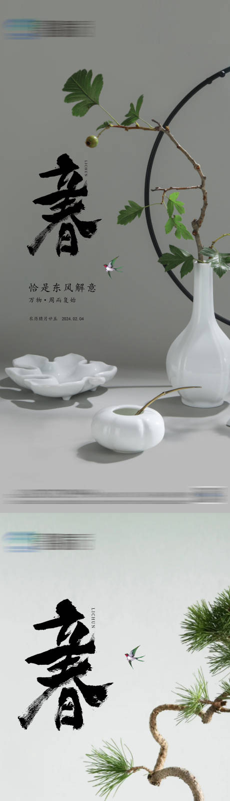 源文件下載【享設計】搜索編號：83370021579441847【地產立春節氣海報】